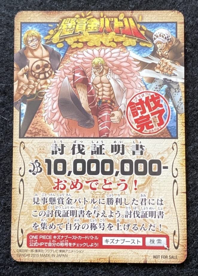 ワンピース　キズナブースト　懸賞金バトル　プロモ　討伐証明書　１枚 Amazon.co.jp: ワンピース キズナブーストカードバトル 懸賞金バトル